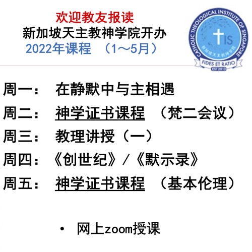 神学院2022新课程 2022 S1 1