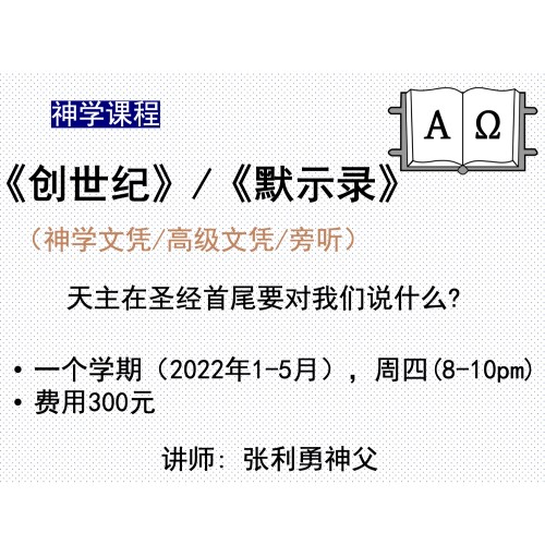 神学院2022新课程 2022 S1 4