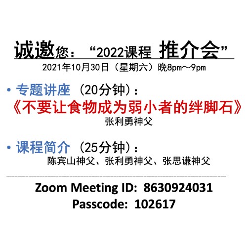 神学院2022新课程 2022 S1 7