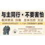 与主同行 • 不要害怕