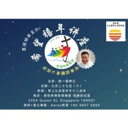 希望禧年讲座 陈一强神父主讲
