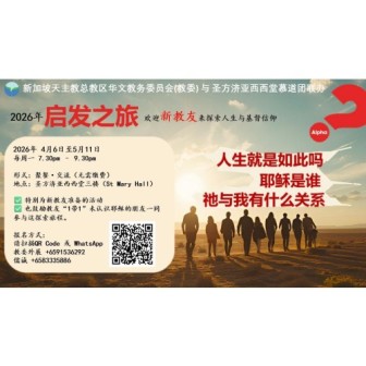 教委2026年启发之旅 (4月6日-5月11日）