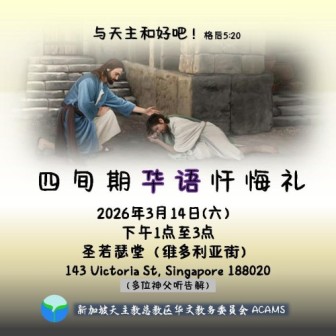 2026年四旬期忏悔礼