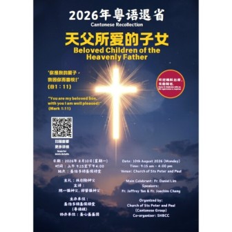 2026年粵語退省 - 天父所愛的子女