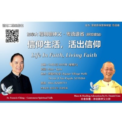 程明聰神父粤语退省