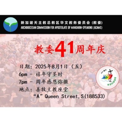 教委41周年庆典