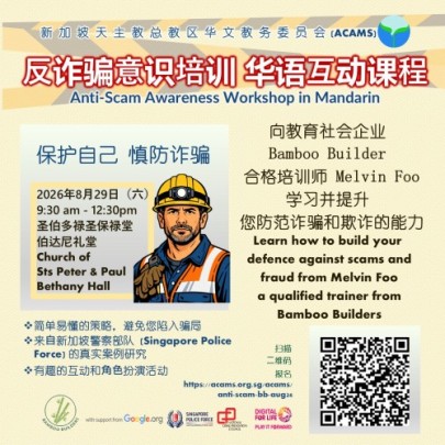 反诈骗意识培训 · 华语互动课程