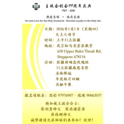 主徒会创会99周年庆典