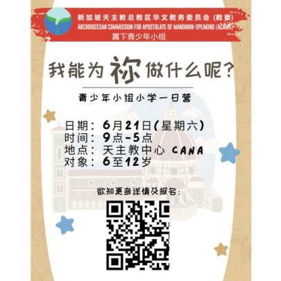 教委青少年小组主办 小学一日营