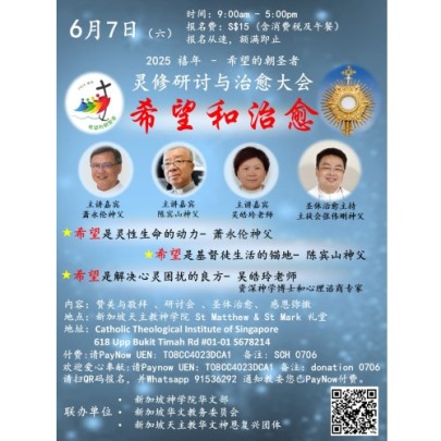 灵修研讨与治愈大会