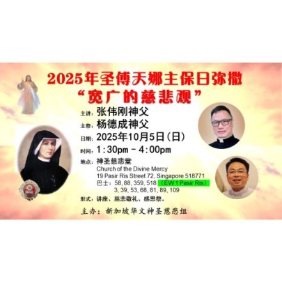 2025年圣傅天娜主保日弥撒