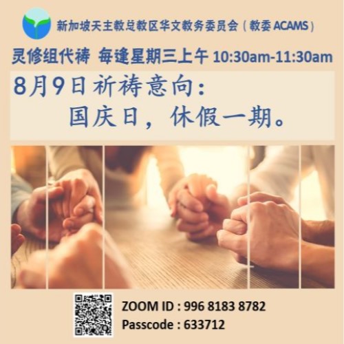 intercessory 20230809.jpg