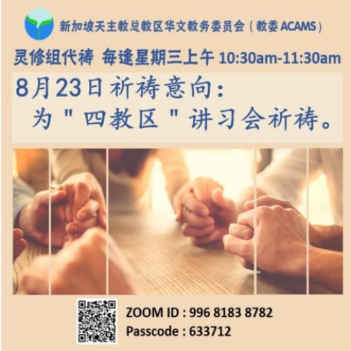 intercessory 20230823.jpg